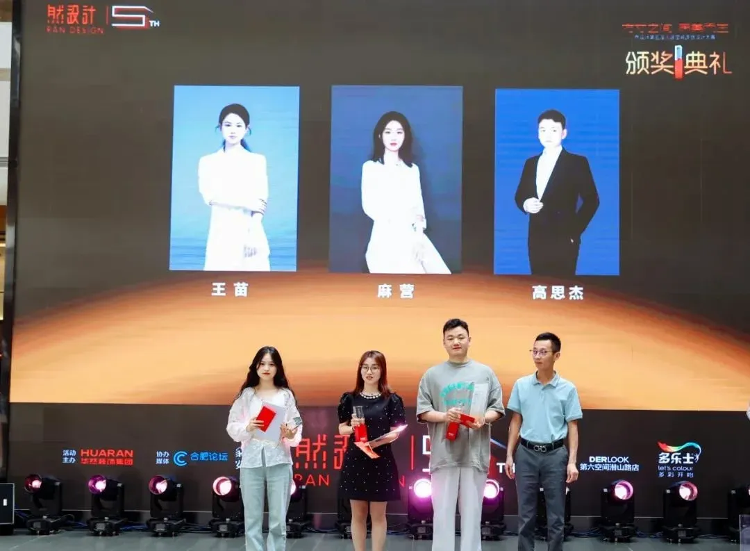 然设计第五届大赛颁奖典礼圆满落幕(图2)
