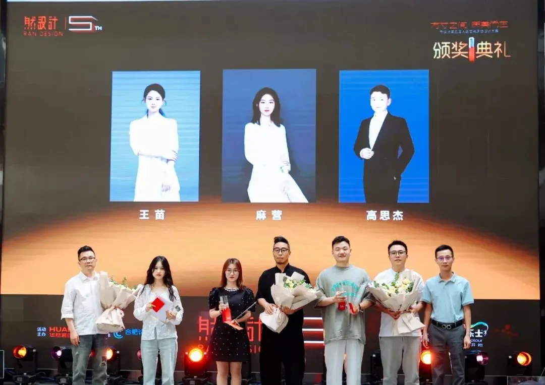 然设计第五届大赛颁奖典礼圆满落幕(图3)