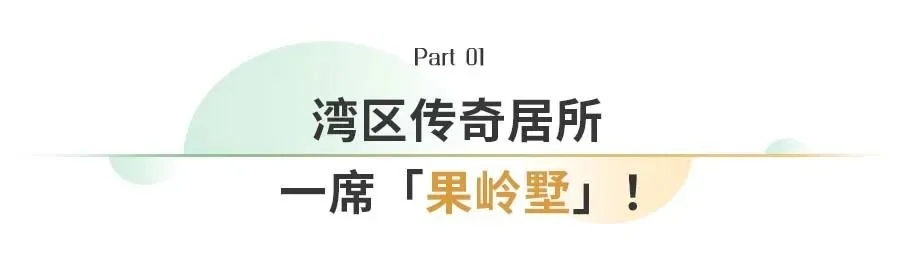 JN江南·体育下载大湾区仅此1席!「隐藏款」样板间全球即将发售!(图1)