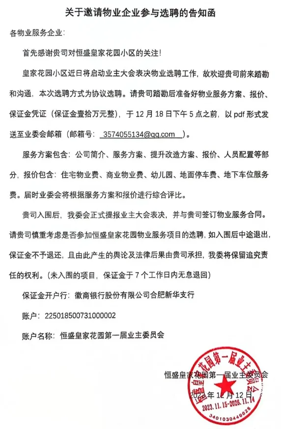 什么才是好物业?你家小区物业达标了吗?