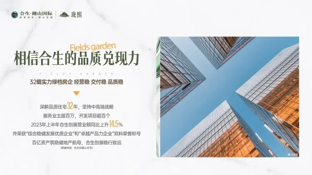 【合生湖山国际七期】提前品质交付!用实力践行硬核交付力!-房产资讯-房天下