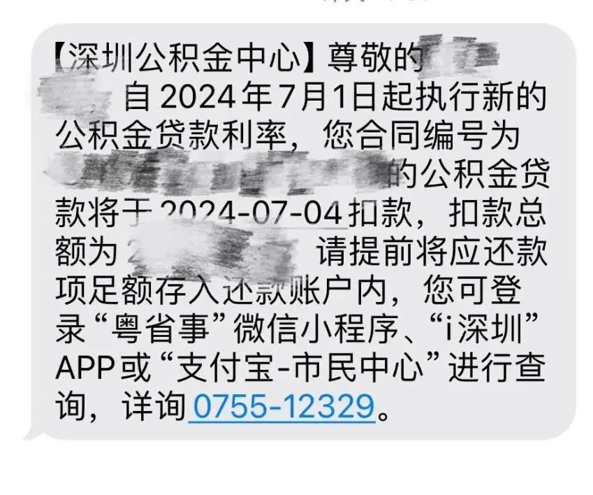 新的公积金贷款利率,2.85% 从7月1日起执行 深圳存量公积金贷款利率下调!简单计算一下,假如贷款