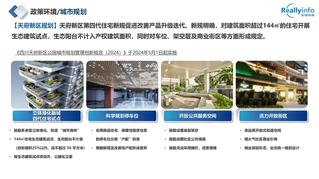 干货|2024年成都房地产市场半年报重磅发布!-房产资讯-房天下