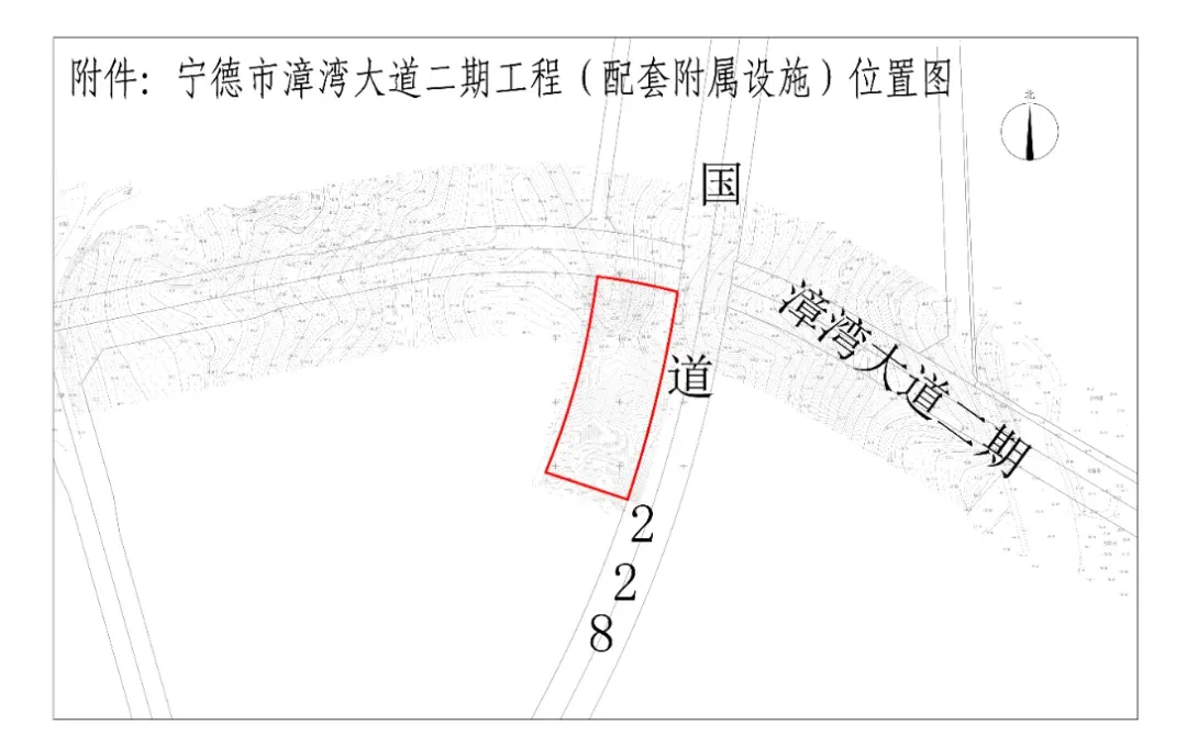 宁德市自然资源局关于宁德市漳湾大道二期工程(配套附属设施)规划选址的批前公示