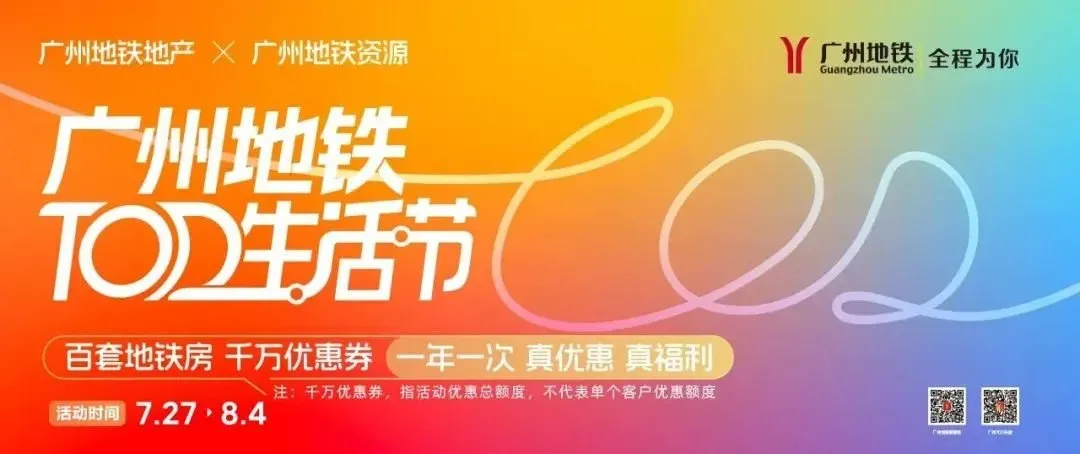 单周卖房6亿!广州千万级流量,被它玩明白了-房产资讯-房天下