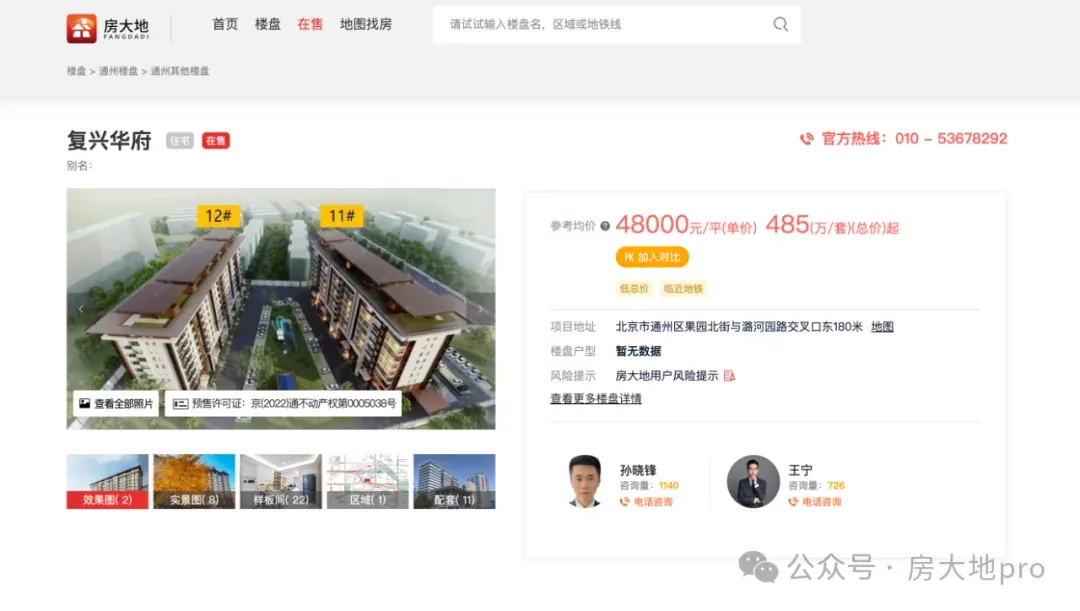 老通州人心中的宝藏——复兴华府即买即住,高达85%得房率,紧邻地铁直达国贸CBD!-房产资讯-房天下