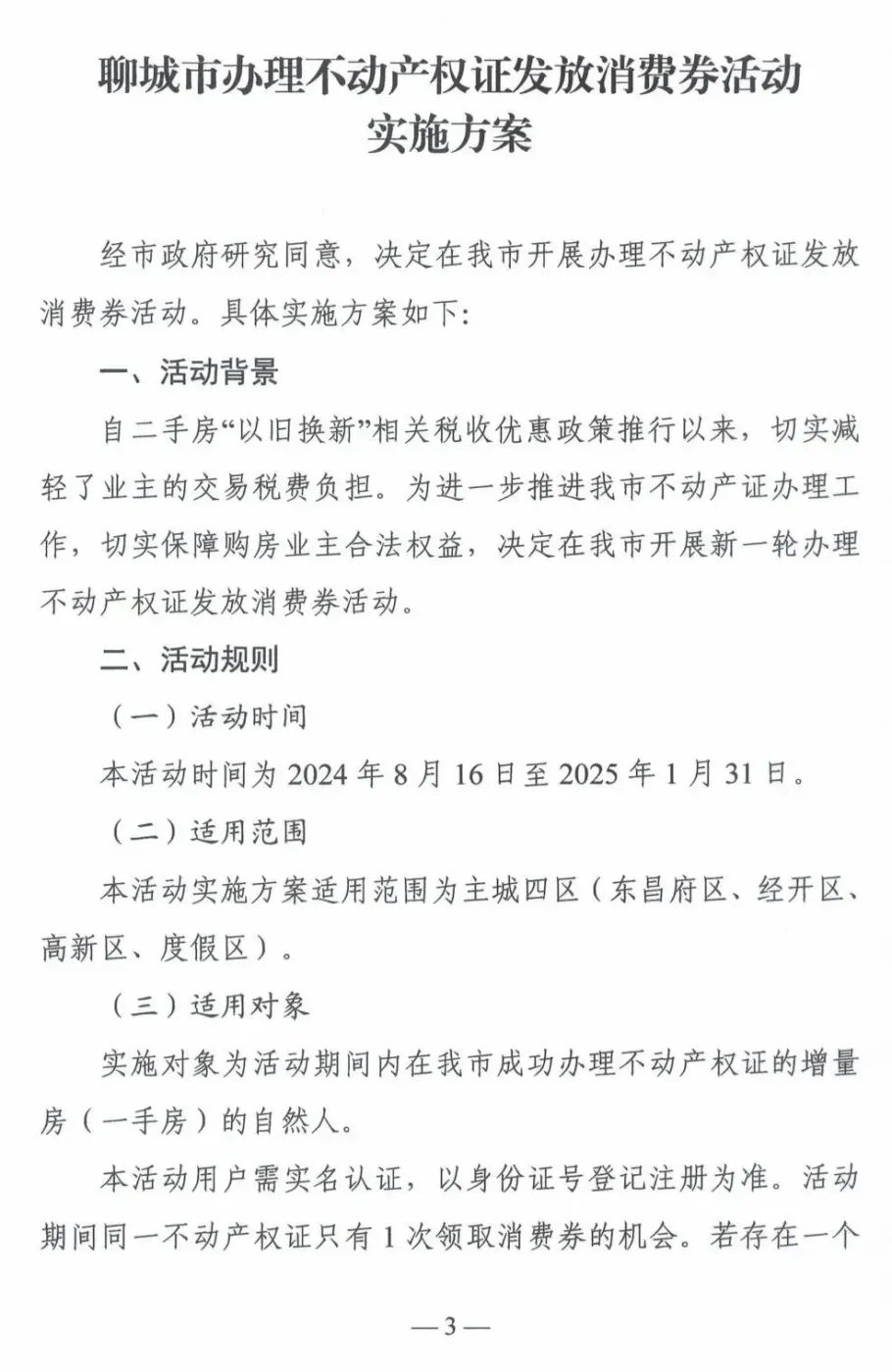 房价