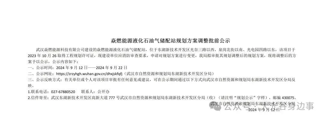 规划公示!光谷添液化石油气储配站!-房产资讯-房天下
