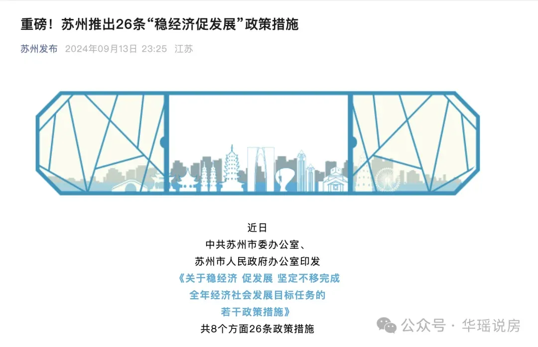 重磅!苏州突发26条新政!涉及公积金、房票通用、契税补贴、国企收购、落户…-房产资讯-房天下