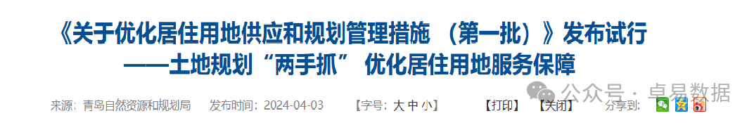 【政策解读】青岛两批次土地新政点评与分析