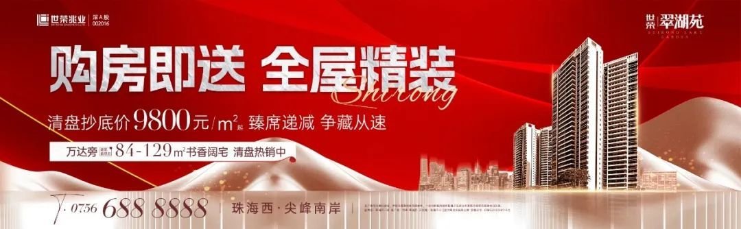 大反攻?央企打响“保价”第一枪!珠海立马有楼盘宣布涨价!-房产资讯-房天下