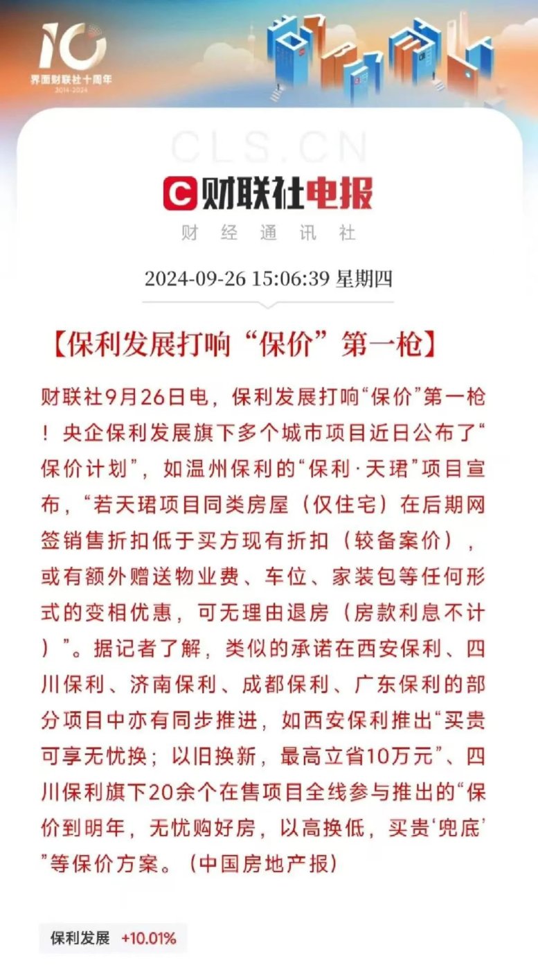 大反攻?央企打响“保价”第一枪!珠海立马有楼盘宣布涨价!-房产资讯-房天下