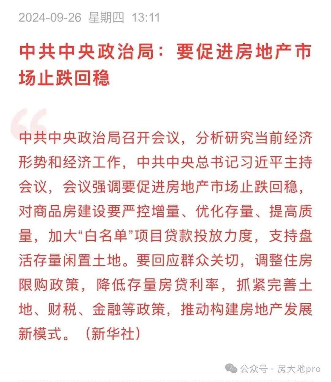 一线城市、五环外全面放开限购...-房产资讯-房天下