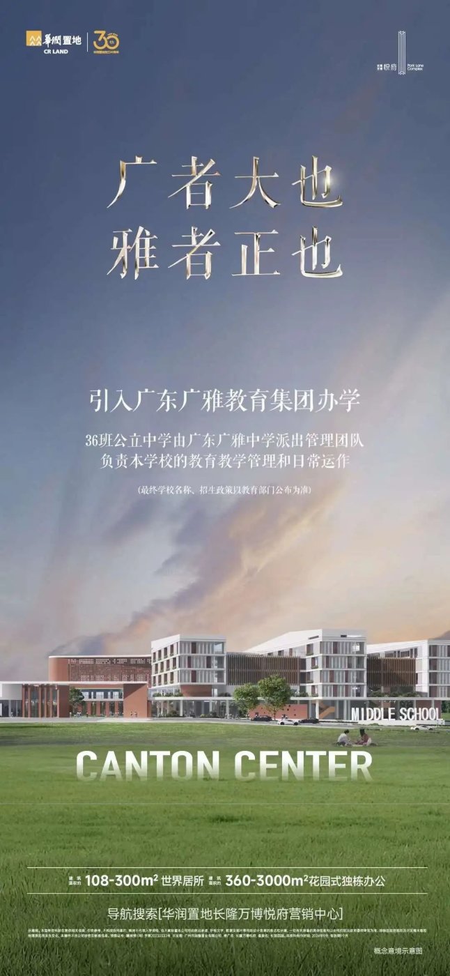 名校落地!长隆万博悦府,确定引入广雅!-房产资讯-房天下