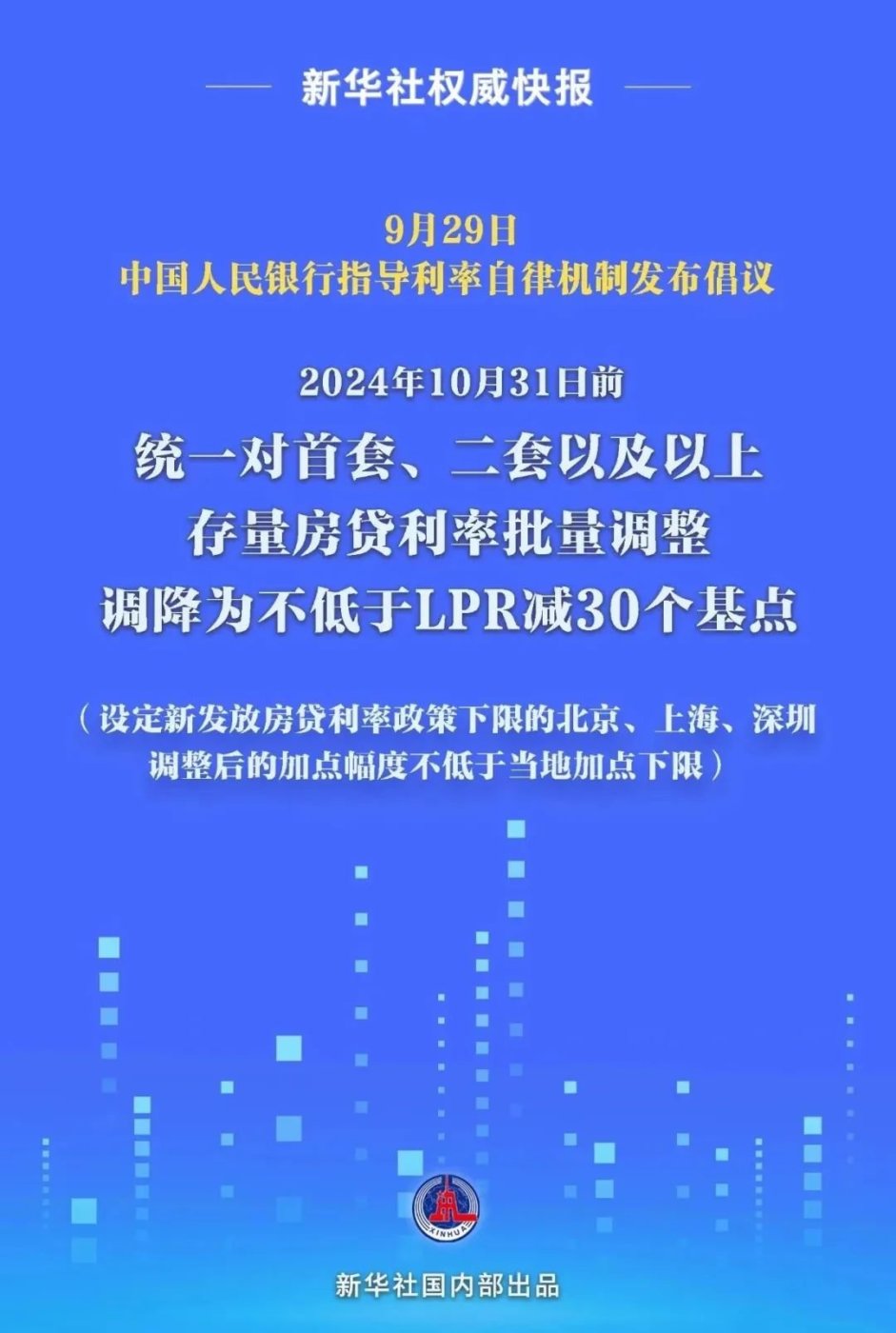 存量房贷利率批量下调 能降多少?工商、建设银行最新回应-房产资讯-房天下
