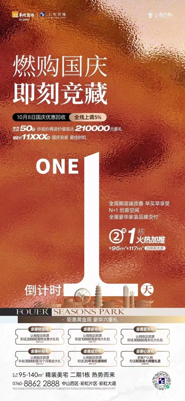 彻底疯狂!中山21个楼盘,集体宣布涨价!-房产资讯-房天下