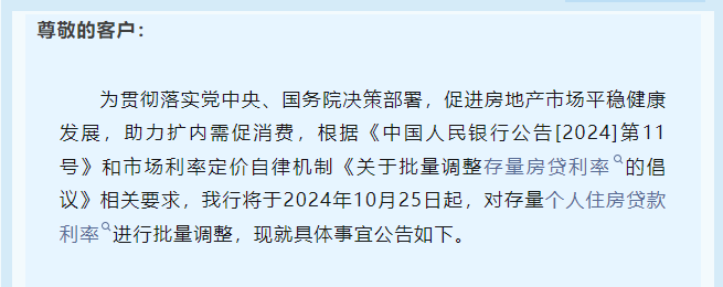 下调方式汇总!多家银行10月25日起调整存量个人房贷利率-房产资讯-房天下