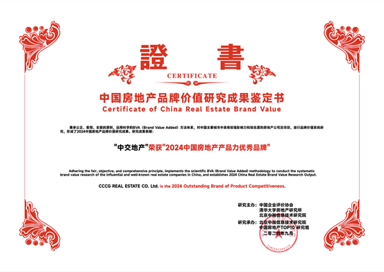 中交地产：与生活共美营造美好生活