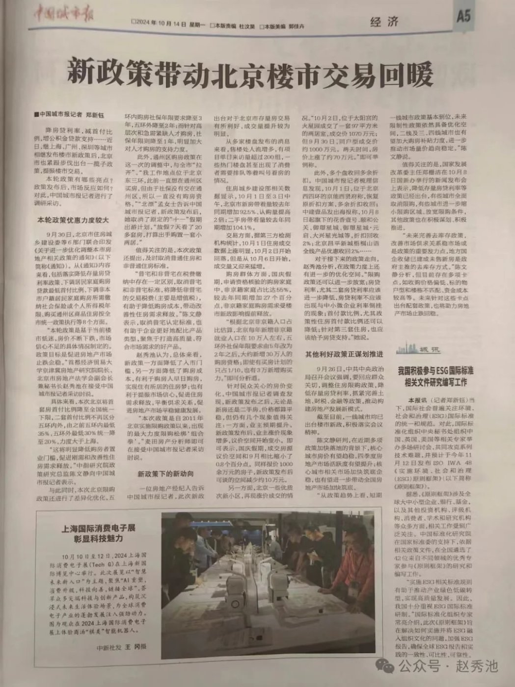 新政策带动北京楼市交易回暖-房产资讯-房天下