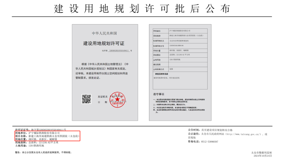 直达上海!太仓这条铁路用地批复!-房产资讯-房天下