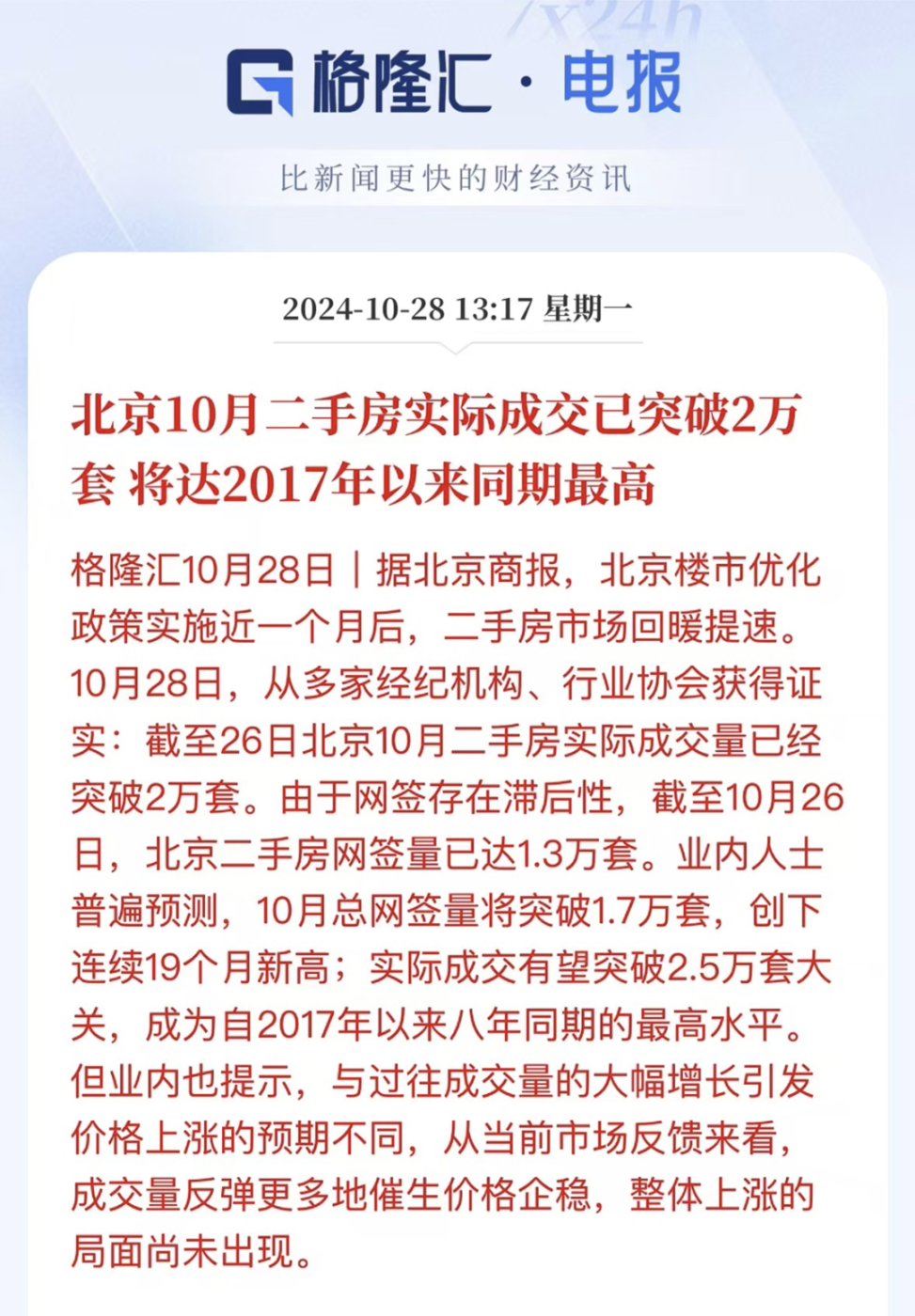 427套成交!广州二手房,这周末又创年内新高!-房产资讯-房天下