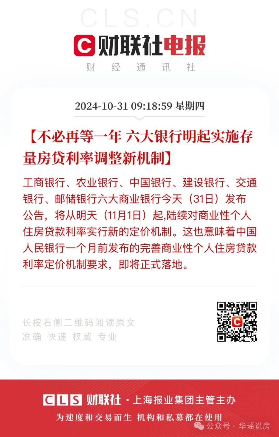 存量房贷利率又能降了!-房产资讯-房天下