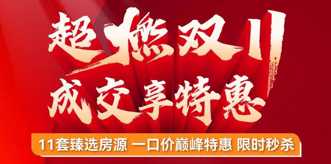 房价