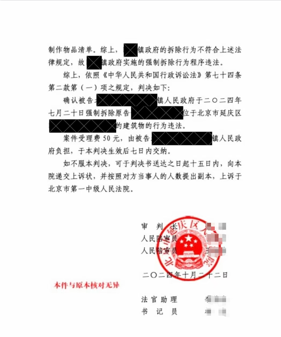 【胜诉案例】某镇政府暴力强拆金诉代理成功确认违法