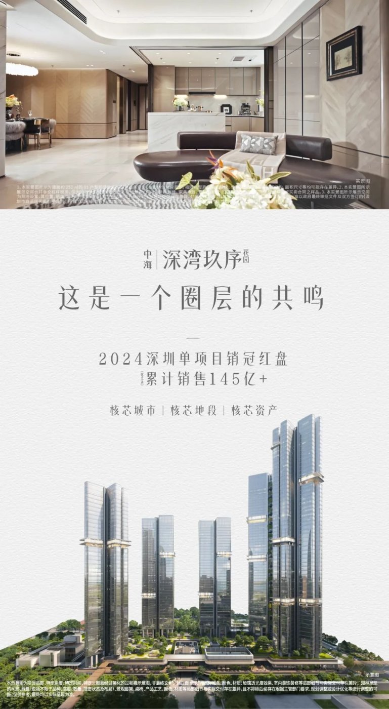 中海·深湾玖序 | 建面约252㎡ MOZART ROOM TOUR-房产资讯-房天下
