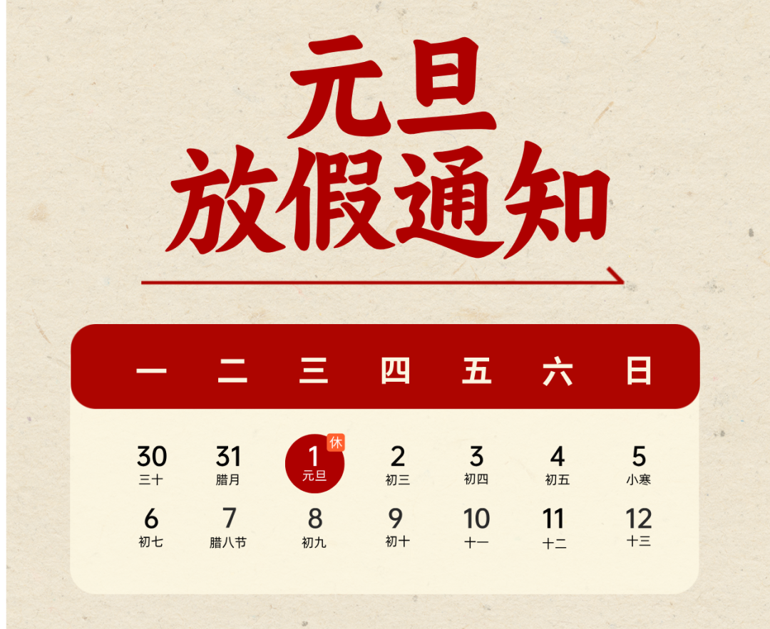 放假通知 元旦不调休,2025年放假安排请收藏!房产资讯房天下