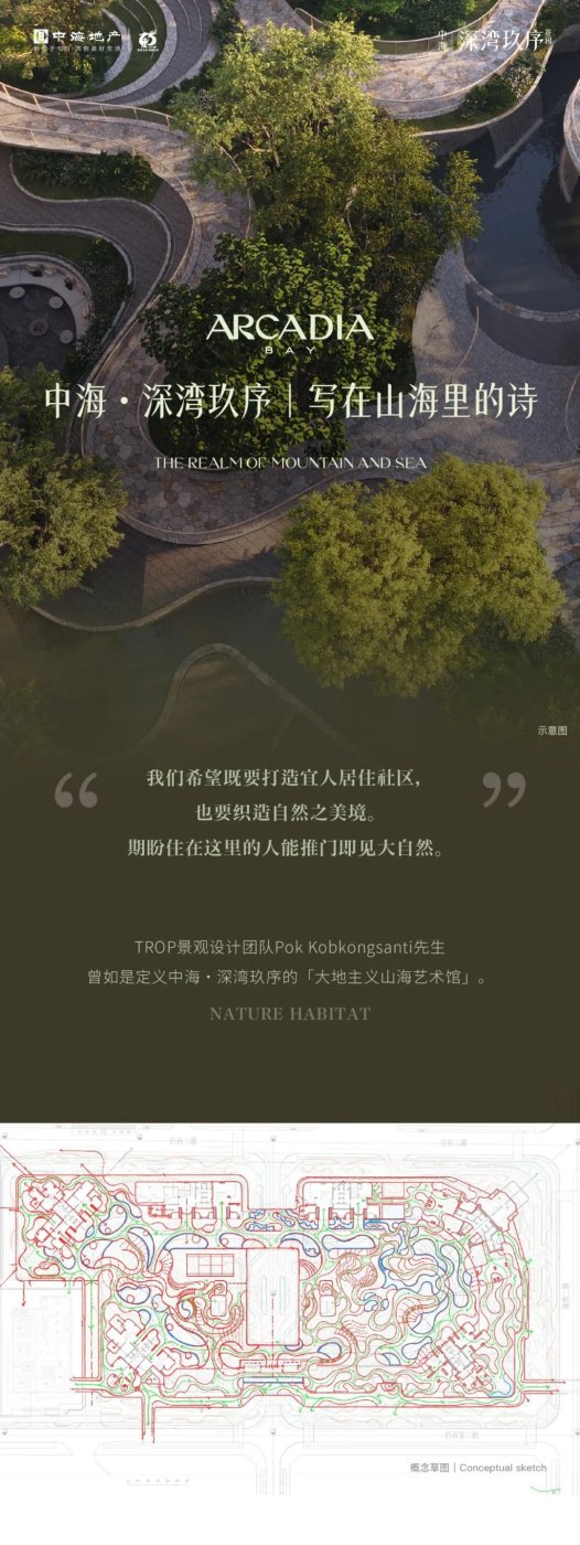 中海·深湾玖序 | 写在山海里的诗-房产资讯-房天下