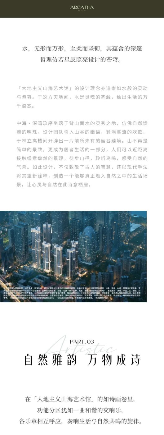 中海·深湾玖序 | 写在山海里的诗-房产资讯-房天下