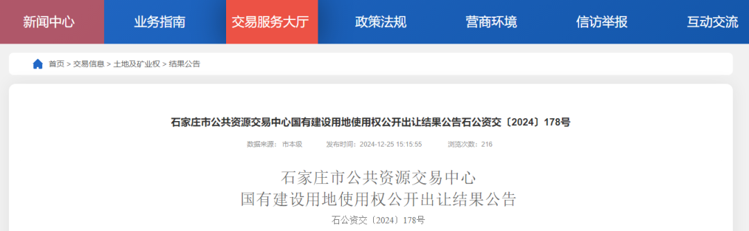 揽金883亿元!石家庄又有4宗地块成功出让!