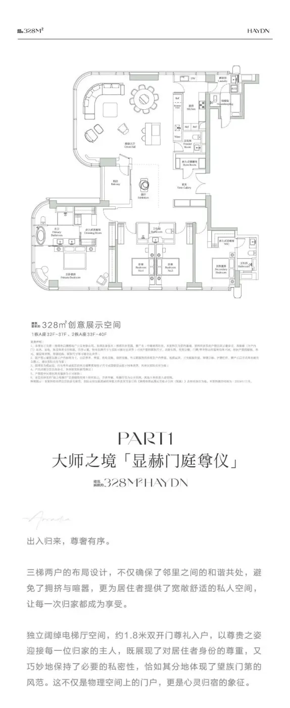 中海·深湾玖序 | 建面约328㎡ HAYDN ROOM TOUR-房产资讯-房天下