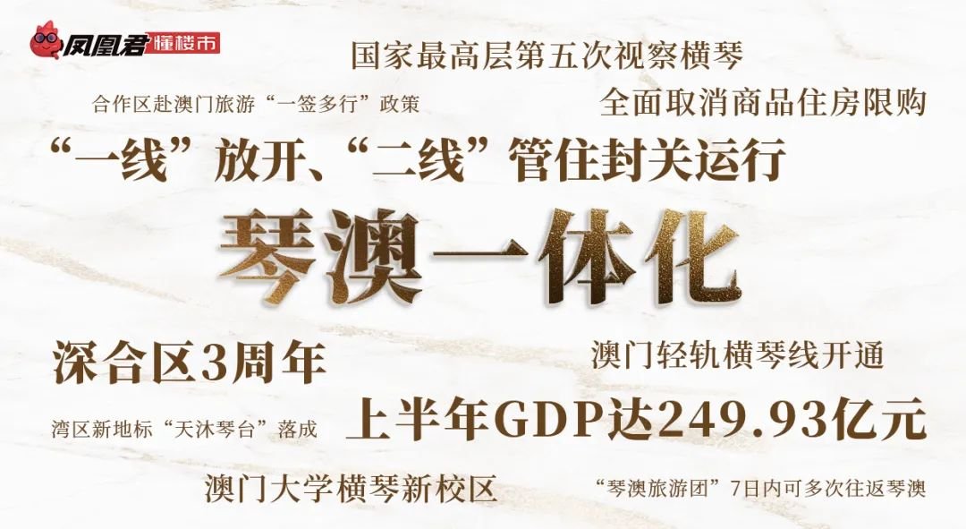 6686体育app定调2025年横琴上升新高度迈向世界级(图2)