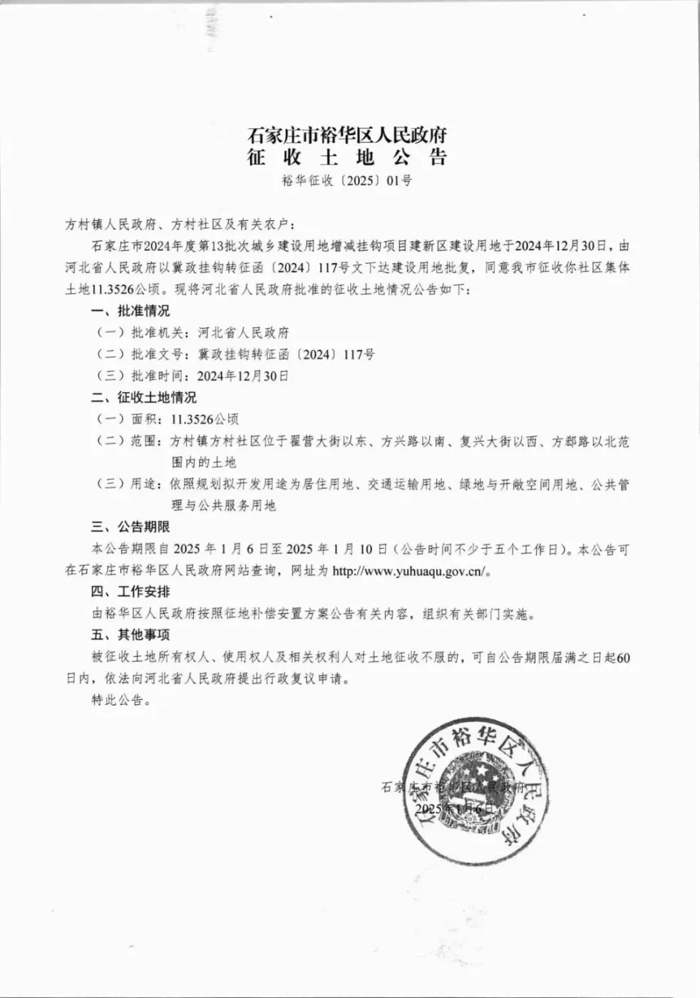 拆!拆!拆!石家庄大范围拆迁来啦!涉及石家庄11大片区!补偿费高达……-房产资讯-房天下