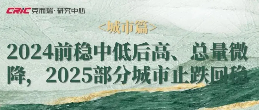 2024年度中国房地产总结与展望(全版)-房产资讯-房天下