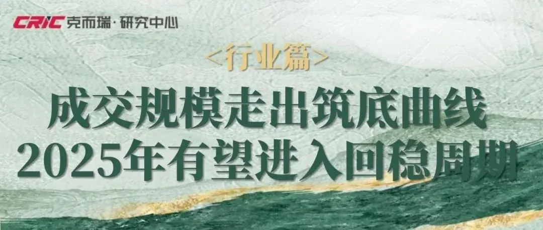 2024年度中国房地产总结与展望(全版)-房产资讯-房天下