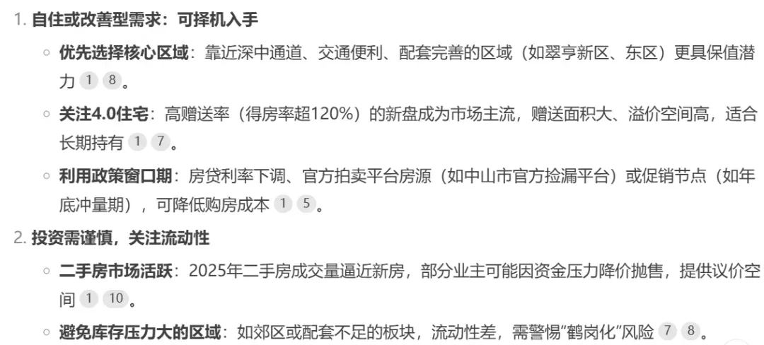 讲真,中山买房,你会问DeepSeek吗?-房产资讯-房天下