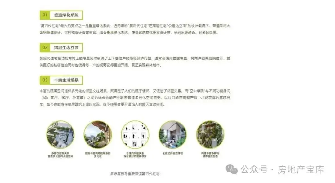 【干货】第四代住宅长什么样子?-房产资讯-房天下