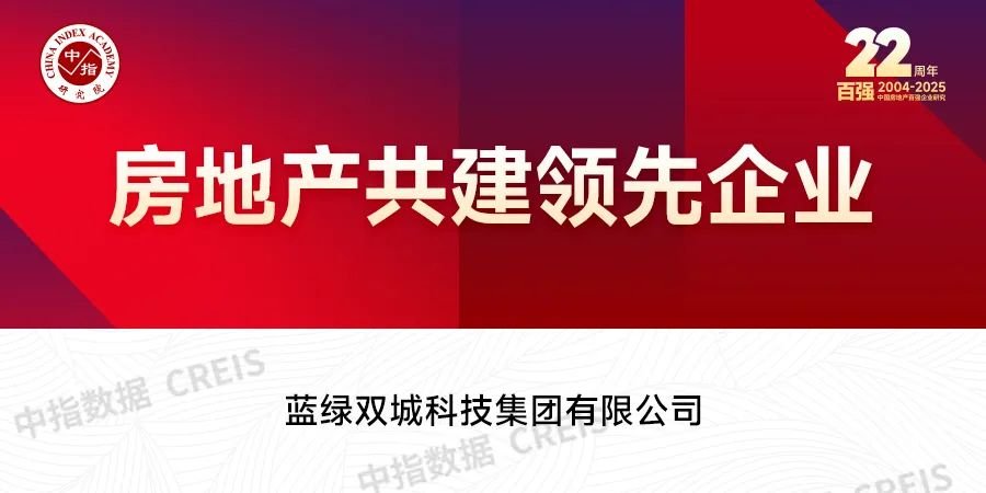 2025中国房地产百强企业研究报告