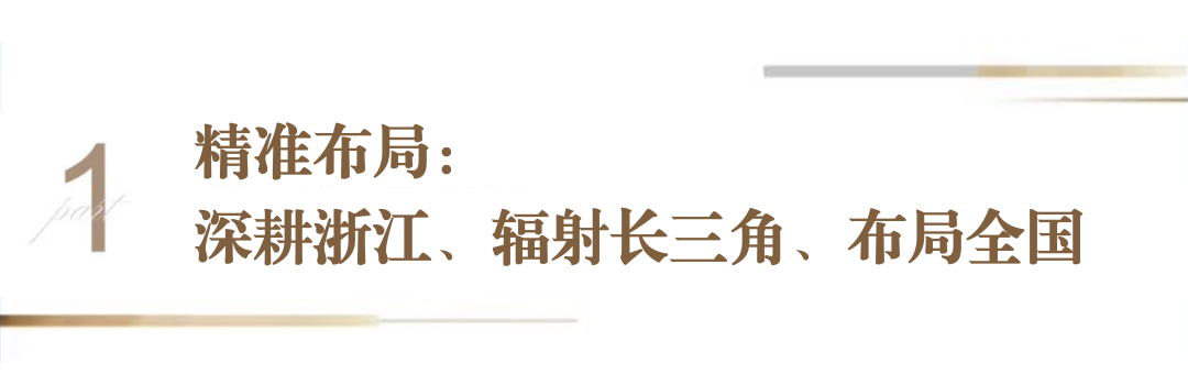  筑杭置业：匠心破局百强加冕稳筑他日新宏图