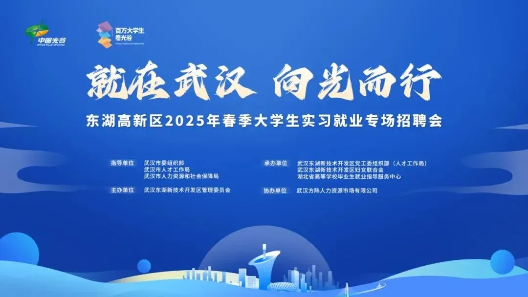 K8凯发引领业界东湖高新区专场|川村千里|招聘会来了!莫错过