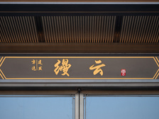 得房率高,全明格局,视野好,楼间距大,新中式风