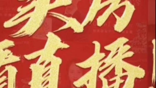 直播封面