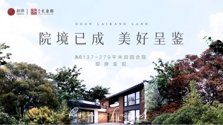 新绎固安来康郡-北京新绎固安来康郡楼盘详情-北京房