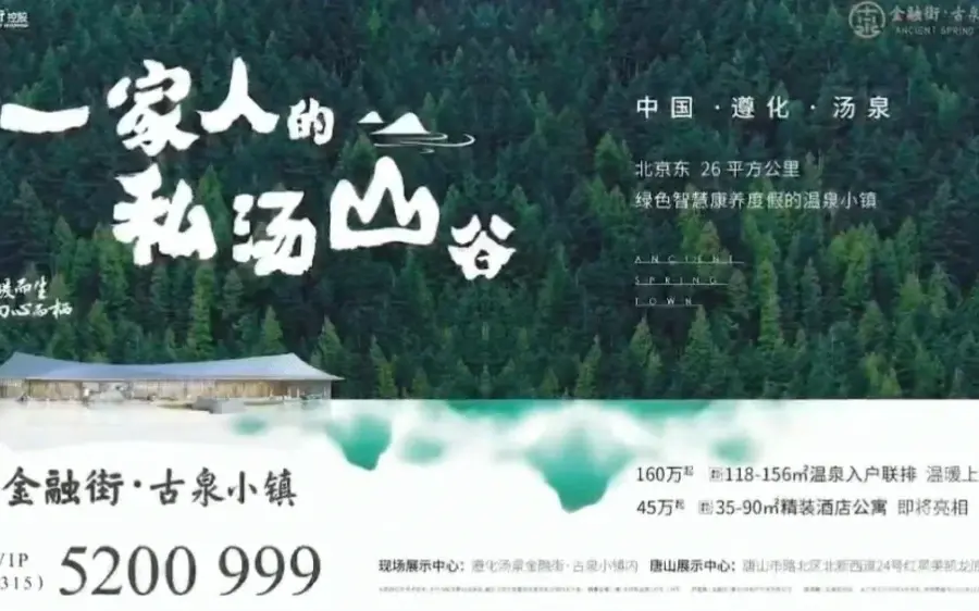 com/>2021-07-06094222>纠错>房天下>唐山新房>遵化楼盘>金融街·古泉