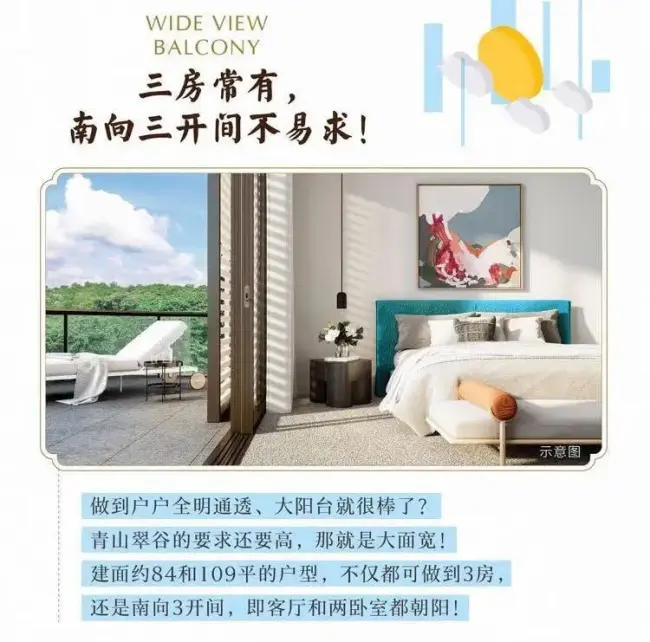 南向三开间