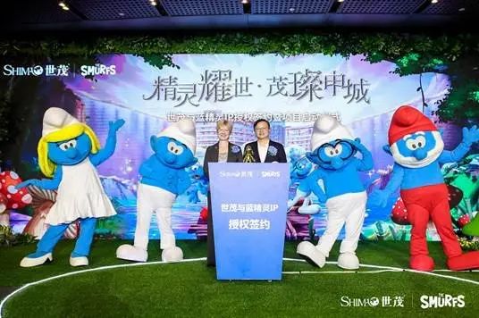世茂再度携手世界文化IP 亚太蓝精灵主题乐园正式启动