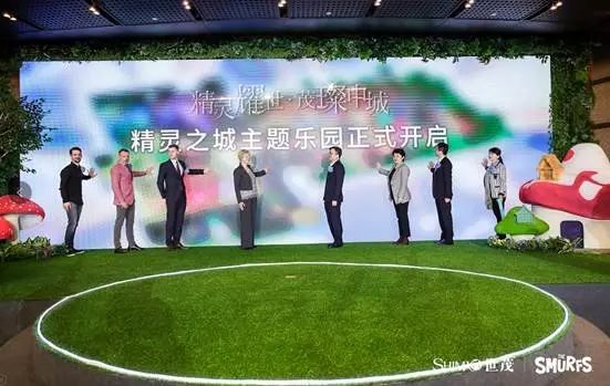 世茂再度携手世界文化IP 亚太蓝精灵主题乐园正式启动